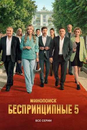 Постер сериала